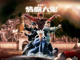 香港電影:情顛大聖
