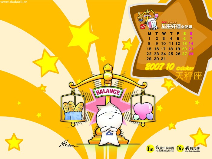 洋蔥頭2007全年星座月曆